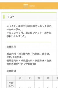 30年以上実績を積み重ねてきた安心感「藤沢内科消化器クリニック」