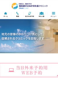 消化器のお悩みに幅広く対応している「湘南藤沢おぬき消化器クリニック」